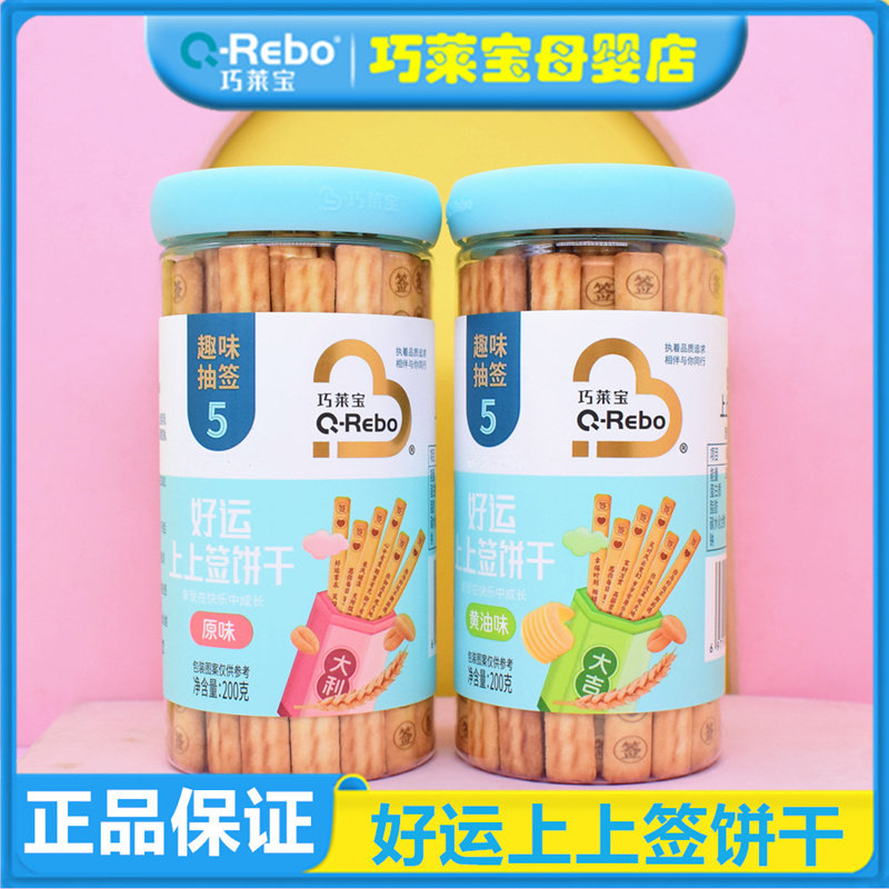 手指饼干巧莱宝上上签饼干冰糖配方酥脆长棍趣味抽签饼干200g