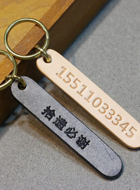牛皮挂件麦田刻字汽车钥匙扣