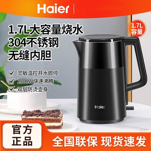 海尔1.7L保温304不锈钢电热水壶