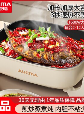 澳柯玛9L大容量电火锅家用电炒锅烤鱼锅宿舍锅电煮锅烤涮一体锅
