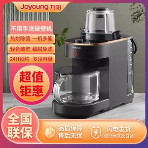 九阳免洗破壁机家用低音高端多功能预约榨汁机豆浆机L12-Y536