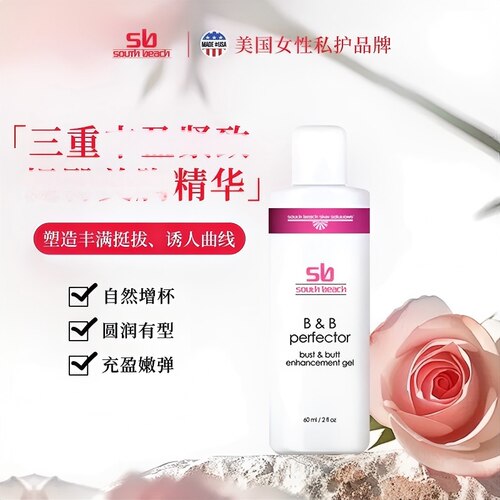 美国南沙滩紧致提臀美胸精华60ml