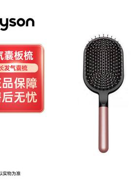 正品Dyson蓬松戴森梳子专用按摩梳头家用女士气囊防静电长发