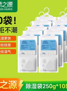 绿之源挂式除湿袋10袋防潮袋防霉吸湿回南天衣柜宿舍卧室除湿用