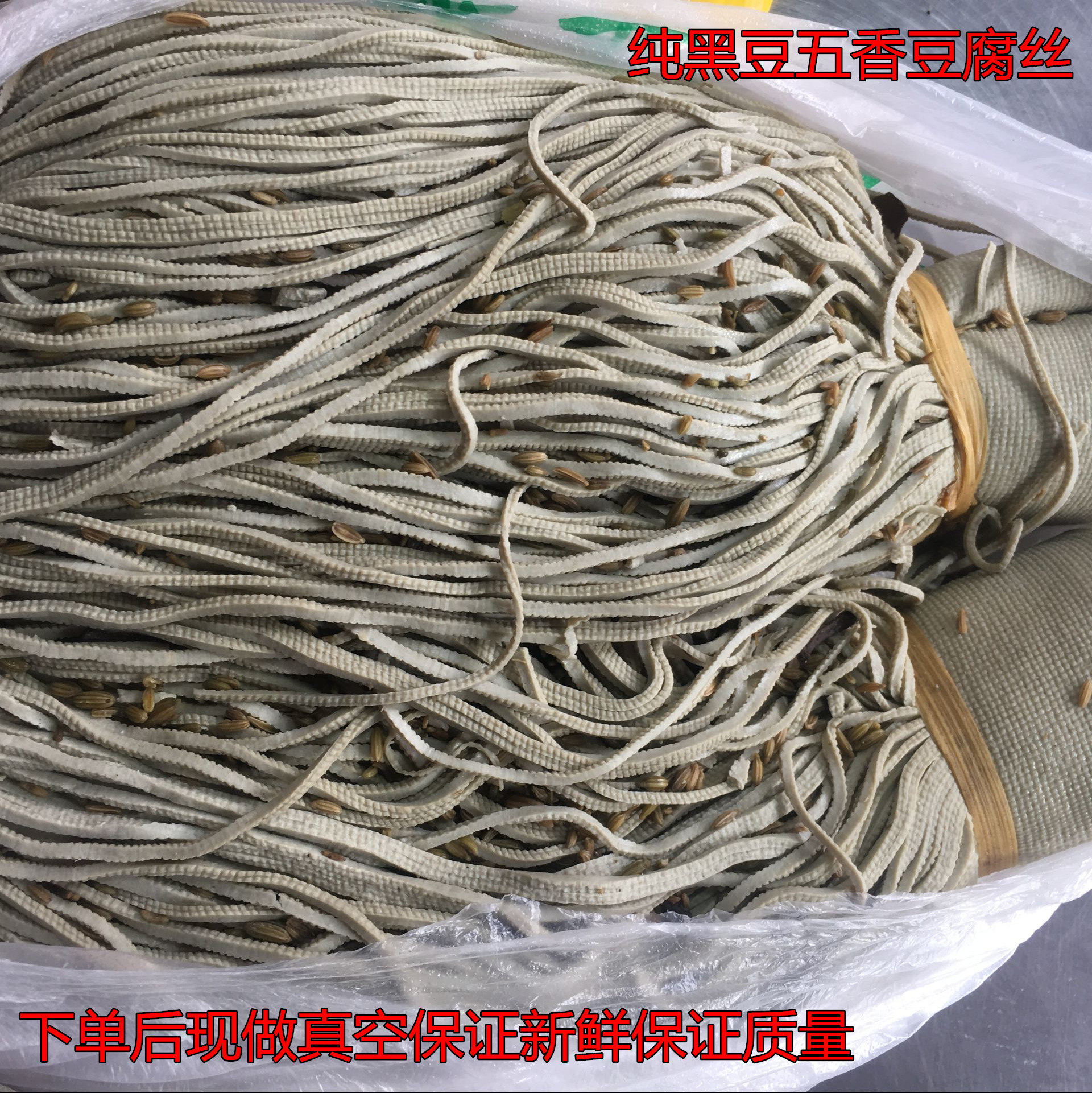 当天现做 1斤黑豆 高碑店五香豆腐丝真空 河北保定特产黑豆豆腐丝