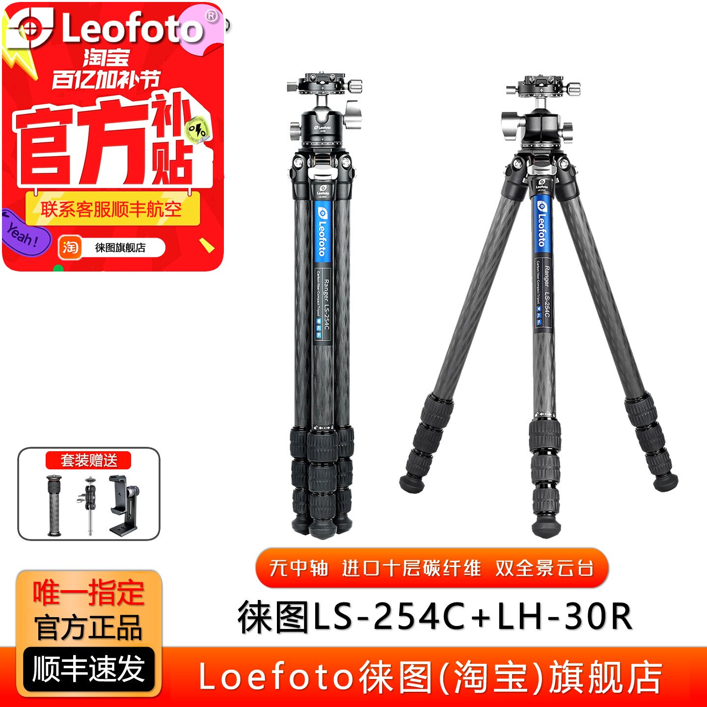 Leofoto徕图 LS-254C+LH-30R便携无中轴摄影摄像碳纤维三脚架云台