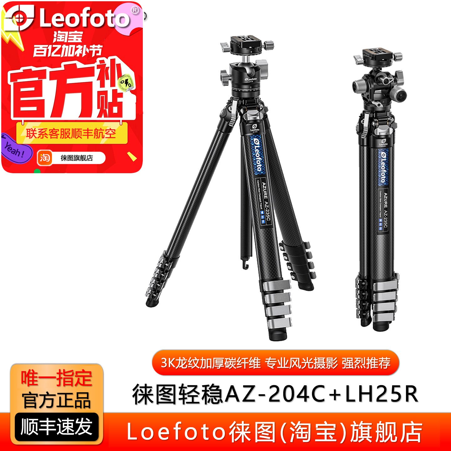 徕图新品苍龙AZ系列旅行稳便携碳纤维三脚架相机支架专业球型云台