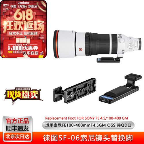 徕图SF-06适用全新索尼140替换脚