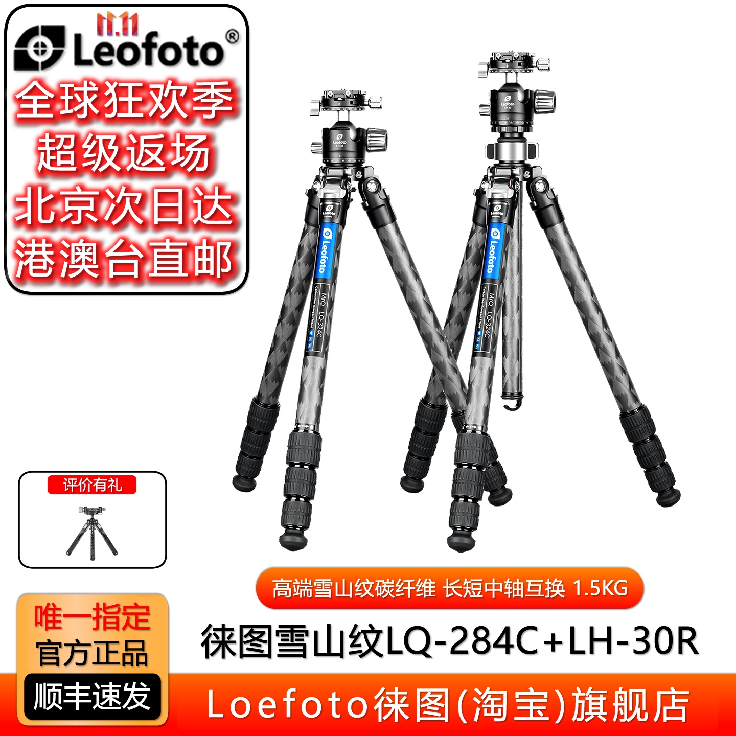徕图雪山纹长短中轴秒切换三脚架