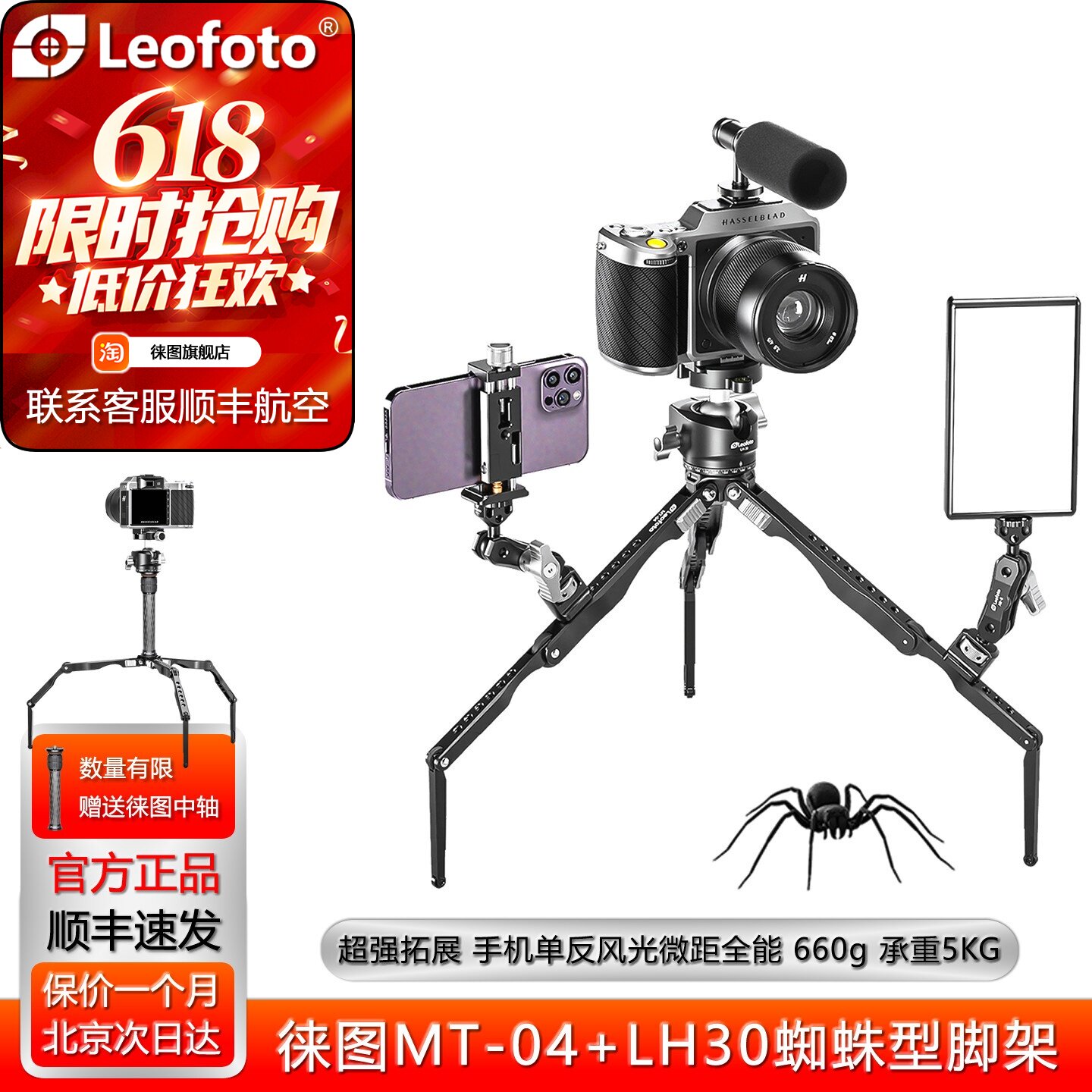 Leofoto徕图MT-04蜘蛛型桌面三脚架单反手机自拍支架云台主播vlog