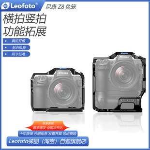 Leofoto 徕图适用于尼康Z8可微单相机可竖拍兔笼手柄多功能拓展框