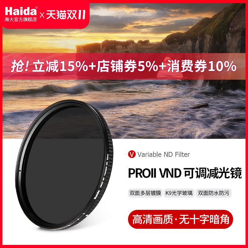 海大PROIIVND可调ND减光中灰镜