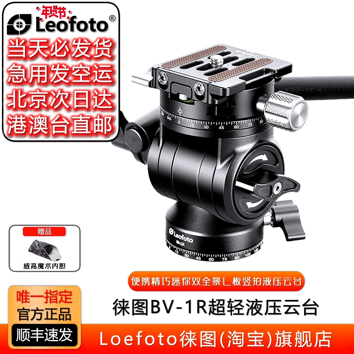 leofoto 徕图 BV-1R 户外便携相机迷你双全景L板可用液压阻尼云台,3C数码配件,云台,淘宝优惠券,粉丝福利购,淘宝优惠卷