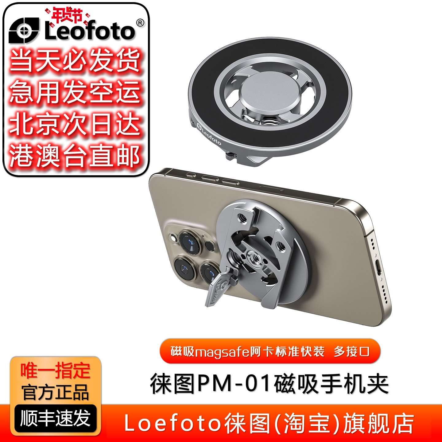 leofoto徕图PM-01磁吸magsafe手机底座阿卡快装板1/4螺孔阿莱定位,3C数码配件,云台手机夹,淘宝优惠券,粉丝福利购,淘宝优惠卷