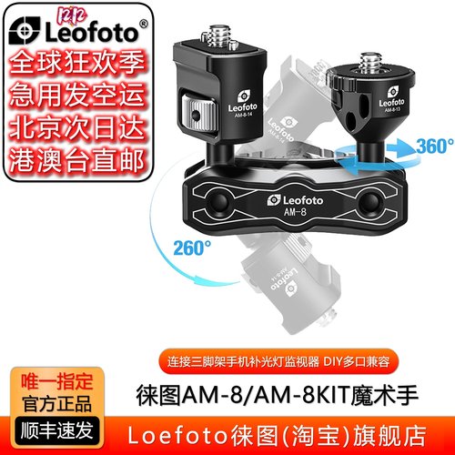 徕图监视器魔术臂万向怪手豌豆荚