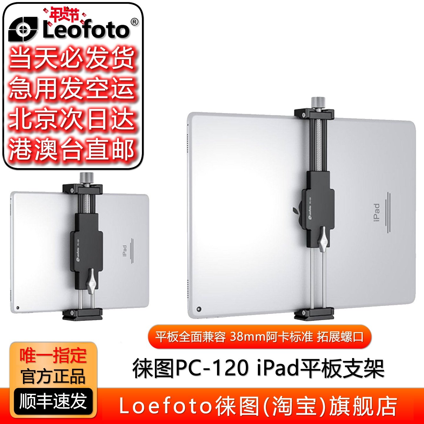 Leofoto徕图 PC-120 iPad平板支架通用三脚架云台稳定拍摄抖音直,3C数码配件,云台手机夹,淘宝优惠券,粉丝福利购,淘宝优惠卷
