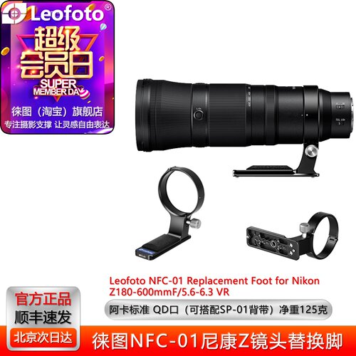 徕图NFC-01镜头环尼康Z180-600mm