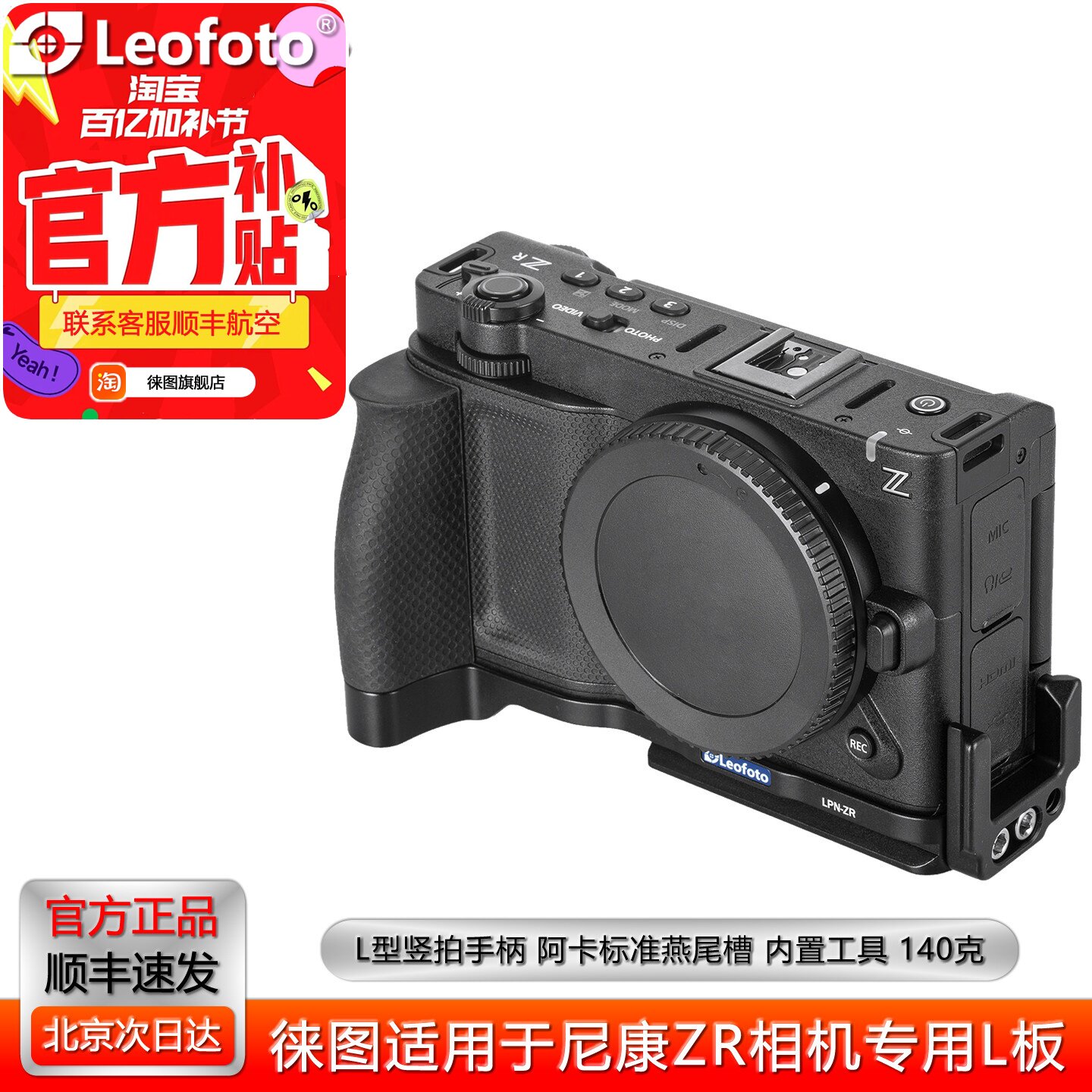 Leofoto徕图适用尼康ZR相机专用L型手柄微单相机阿卡标准手柄配件