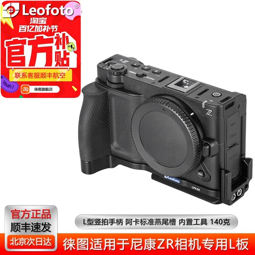 徕图适用尼康ZR相机专用L型手柄