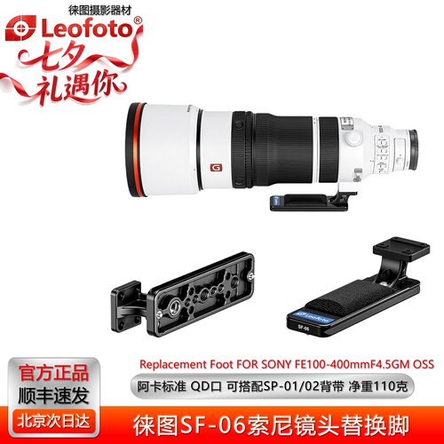 徕图SF-06适用索尼FE100-400二代