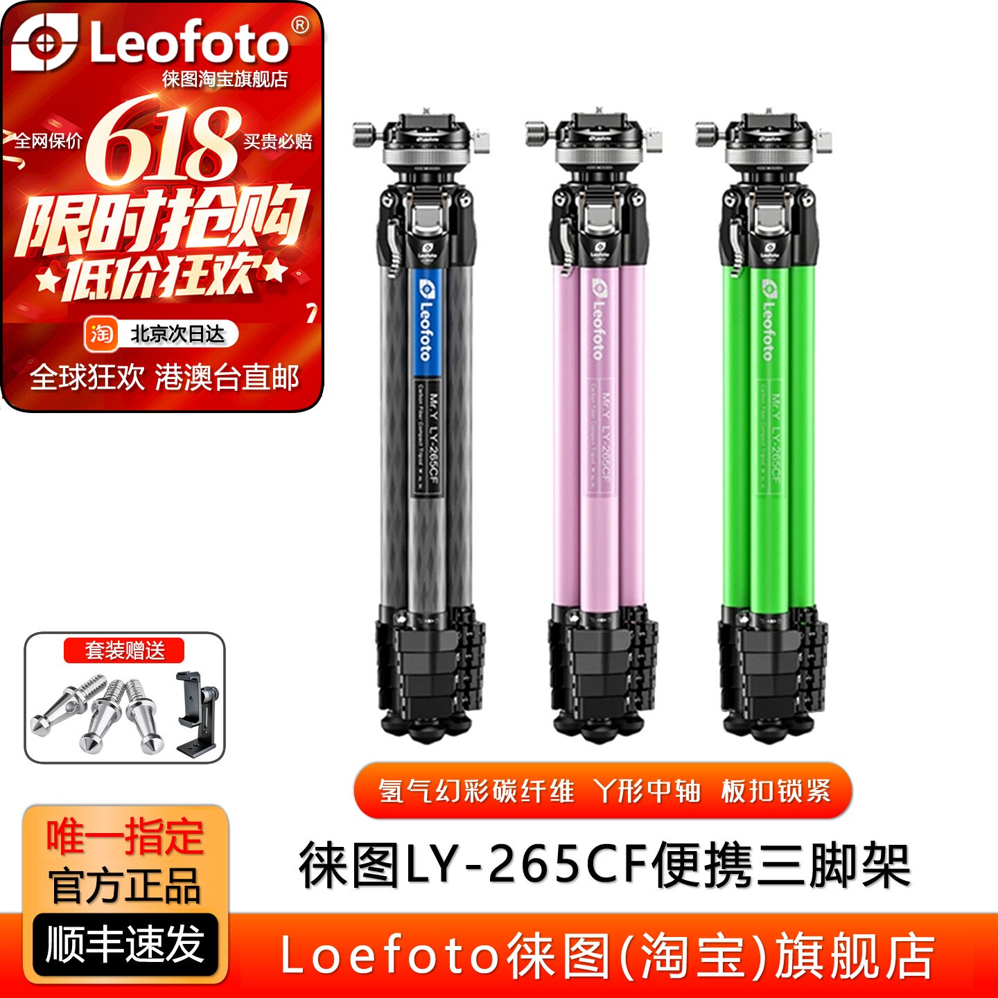 leofoto/徕图 LY-265CF 羽量级全尺寸便携旅行迷你扳扣三脚架套装