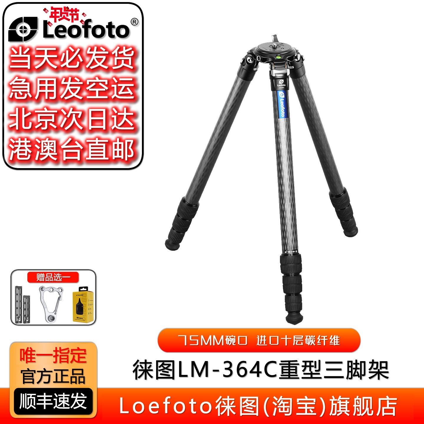 leofoto徕图LM-364C轻量便携观鸟摄影摄像长焦碳纤维无中轴三脚架,3C数码配件,脚架,淘宝优惠券,粉丝福利购,淘宝优惠卷
