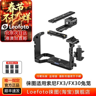 Leofoto/徕图适用于索尼FX3/FX30兔笼拓展框专用索尼FX3 XLR手柄
