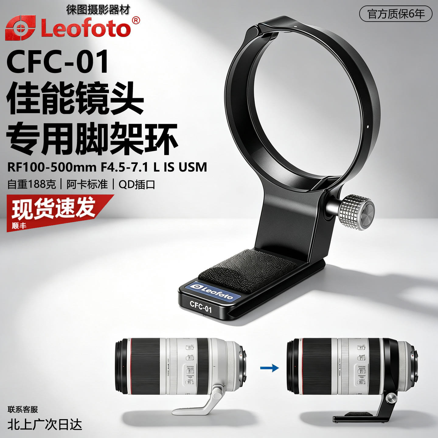leofoto/徕图CFC-01镜头脚支架环阿卡带QD插口佳能RF100-500镜头