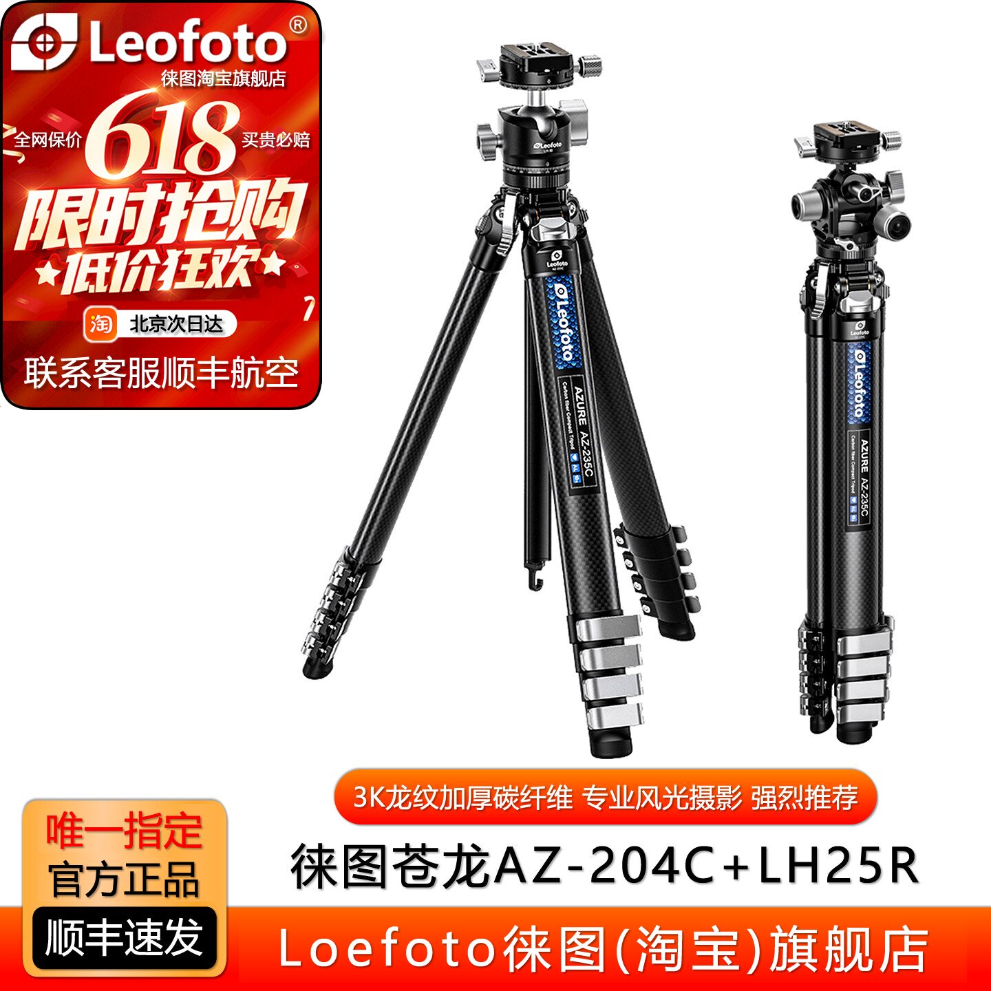 徕图苍龙AZ-204C+25旅行便携碳纤维三脚架相机支架专业拍风光建筑