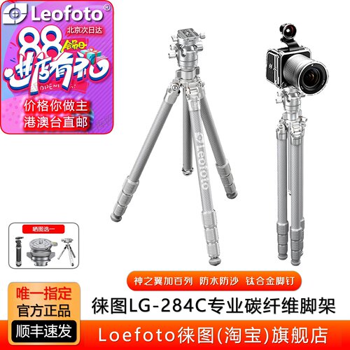 徕图神之翼防水防沙LG284C三脚架
