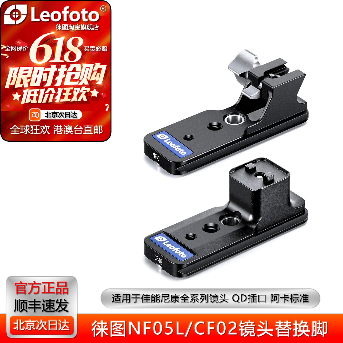 徕图NF05适用佳能尼康镜头替换脚720/Z500/600/800/RF400/500/600