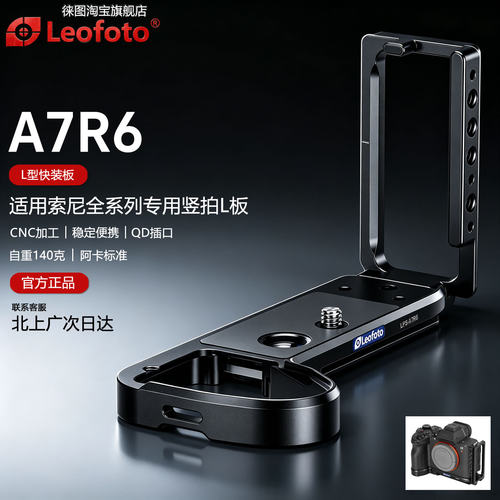徕图索尼A7R6/A12/A93A7C2/L板