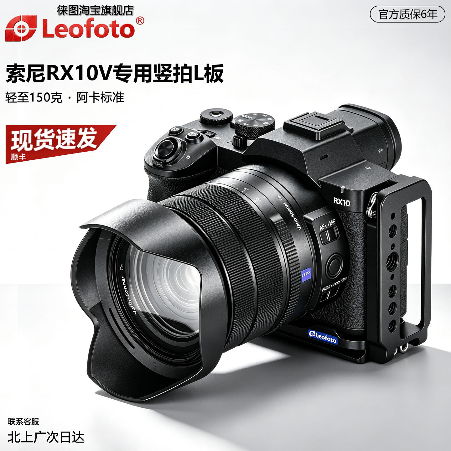 Leofoto徕图适用于索尼RX10V专用L板 快装板竖拍支架相机摄影配件