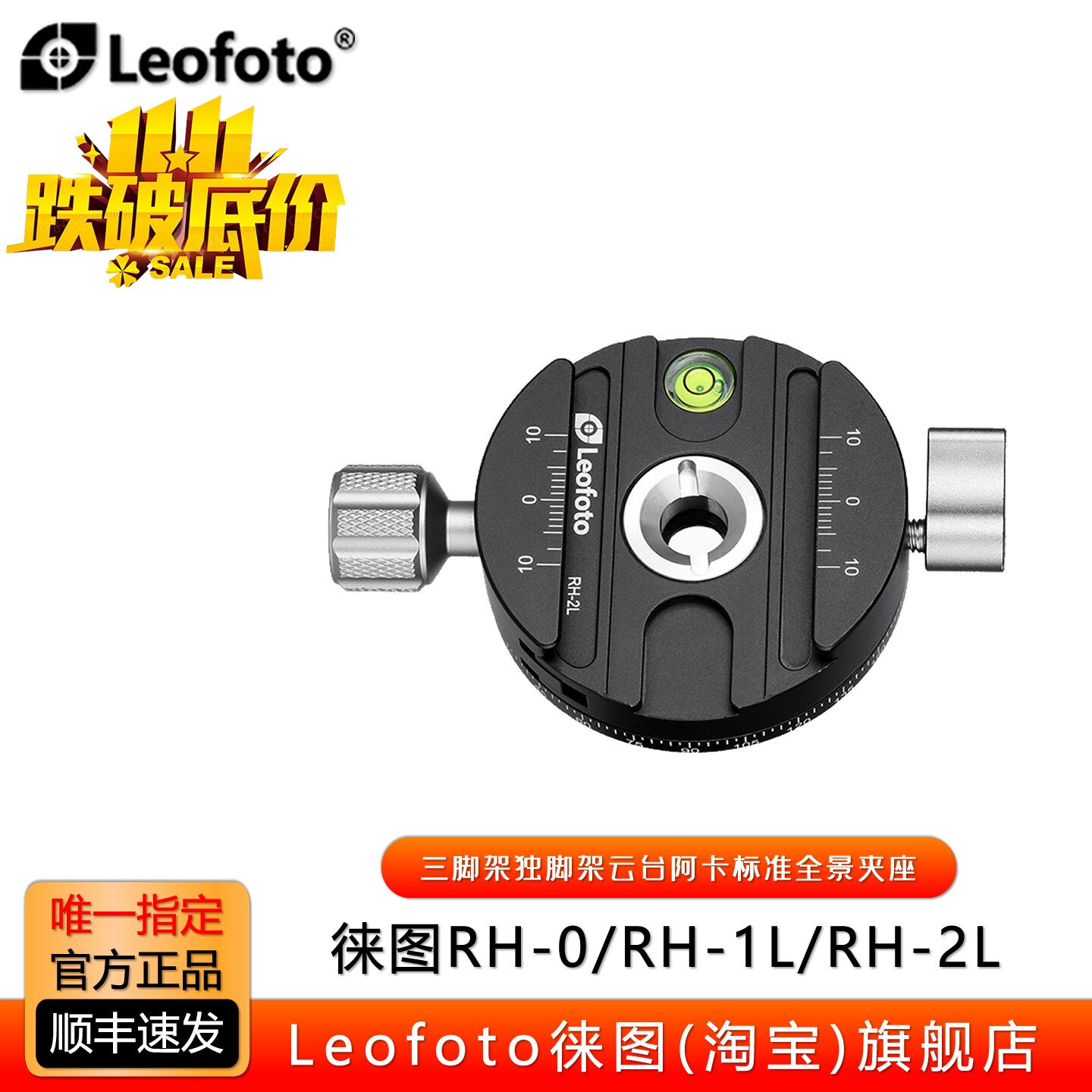 徕图RH-0阿卡标准水平旋转用夹座