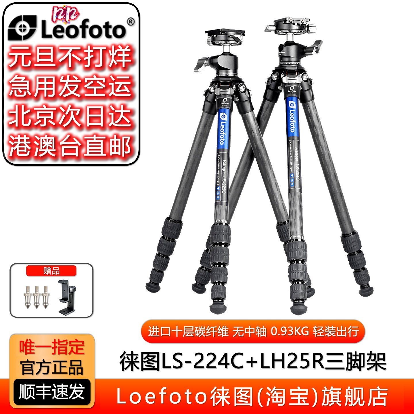 徕图摄影微单便携碳纤维三脚架