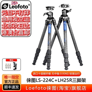 LH25R无中轴便携10层碳纤相机摄影三脚架 225C Leofoto 徕图LS224