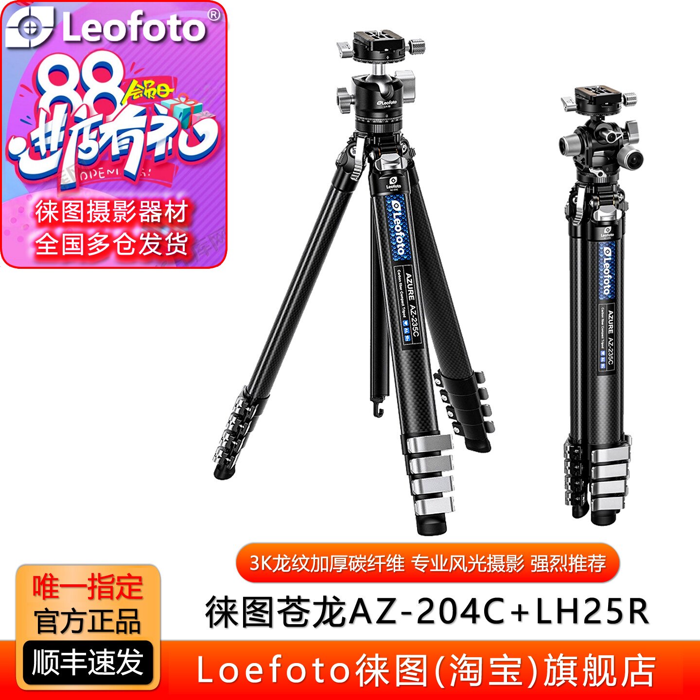 徕图苍龙AZ-204C+LH25旅行便携碳纤维三脚架相机支架专业风光摄影