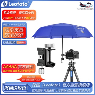 多功能夹特价 L板伞夹夹具大力夹钳式 包邮 Leofoto 徕图