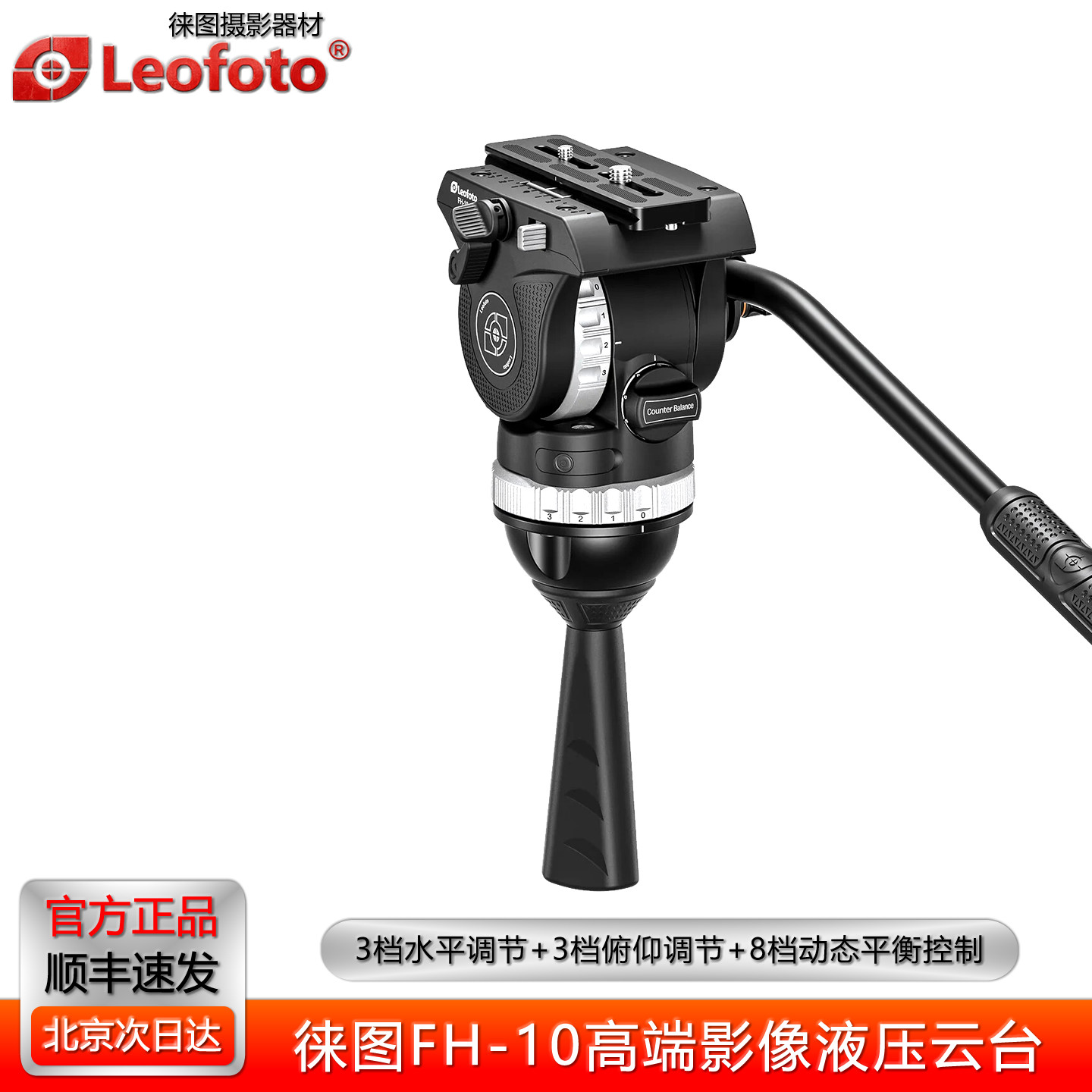leofoto徕图FH-10专业相机长焦液压云台阻尼可调适用75mm碗口脚架