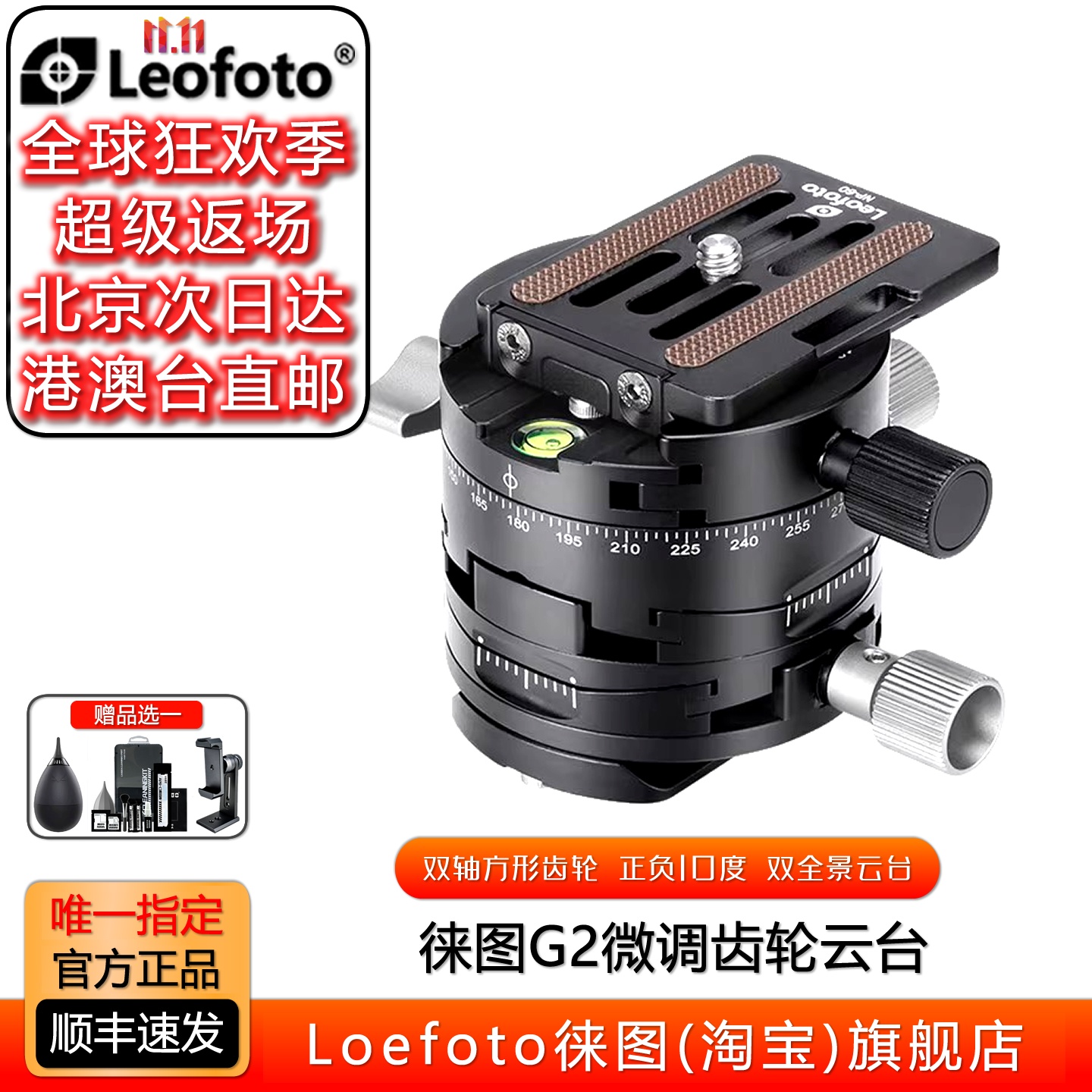 快速水平徕图齿轮有摄影三维云台