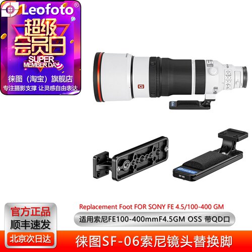徕图SF-06适用索尼FE100-400镜头