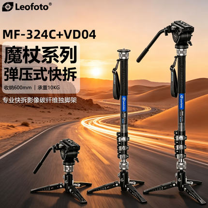 leofoto徕图魔杖独脚架MF-324C碳纤维专业摄像独脚架液压云台套装