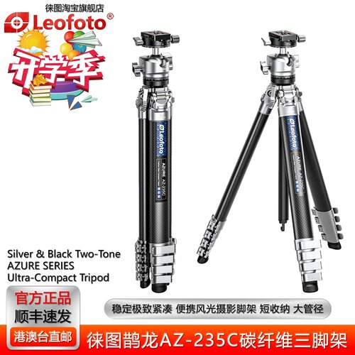徕图鹊龙AZ235C风光碳纤维三脚架