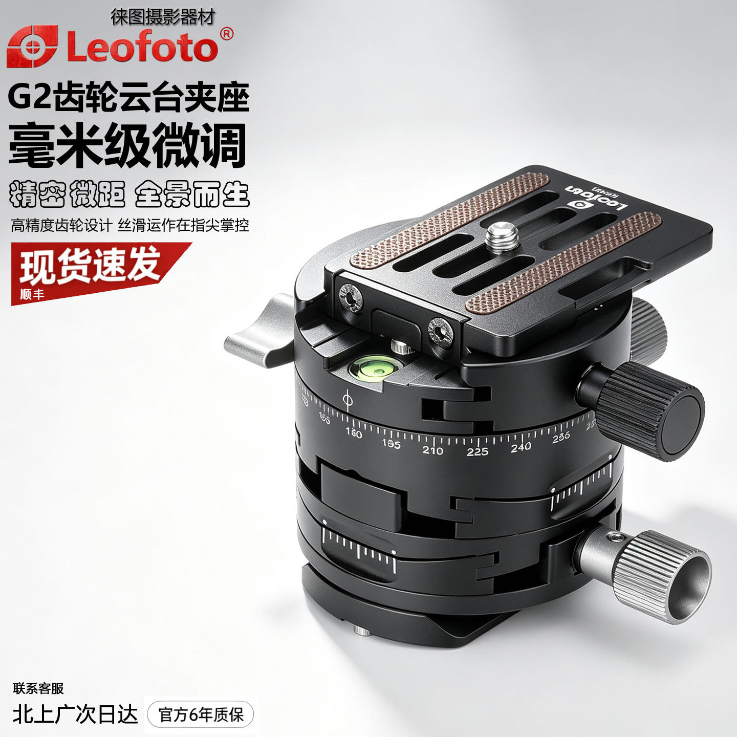 leofoto/徕图G2全景齿轮云台±10度微调微距建筑饰品大画幅星空