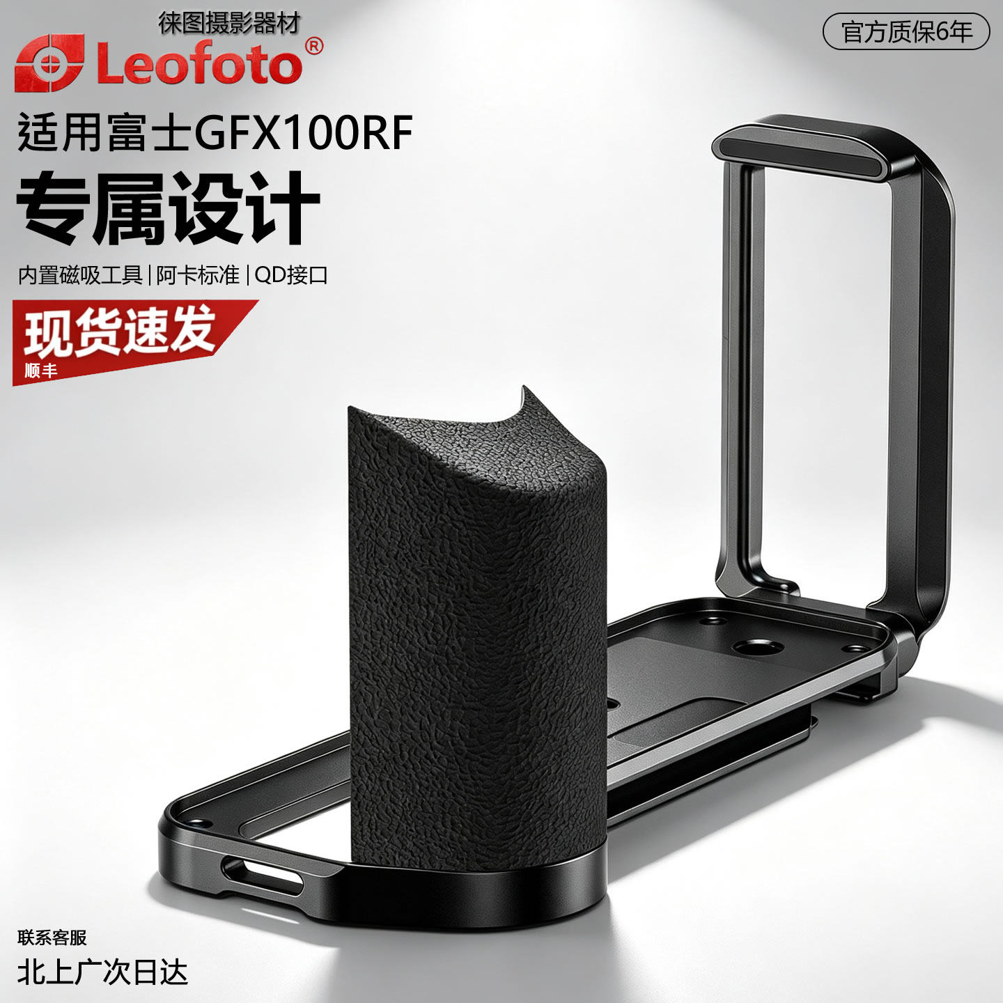 leofoto/徕图适用于FUJIFILM富士GFX-100RF专用L型手柄相机快装板