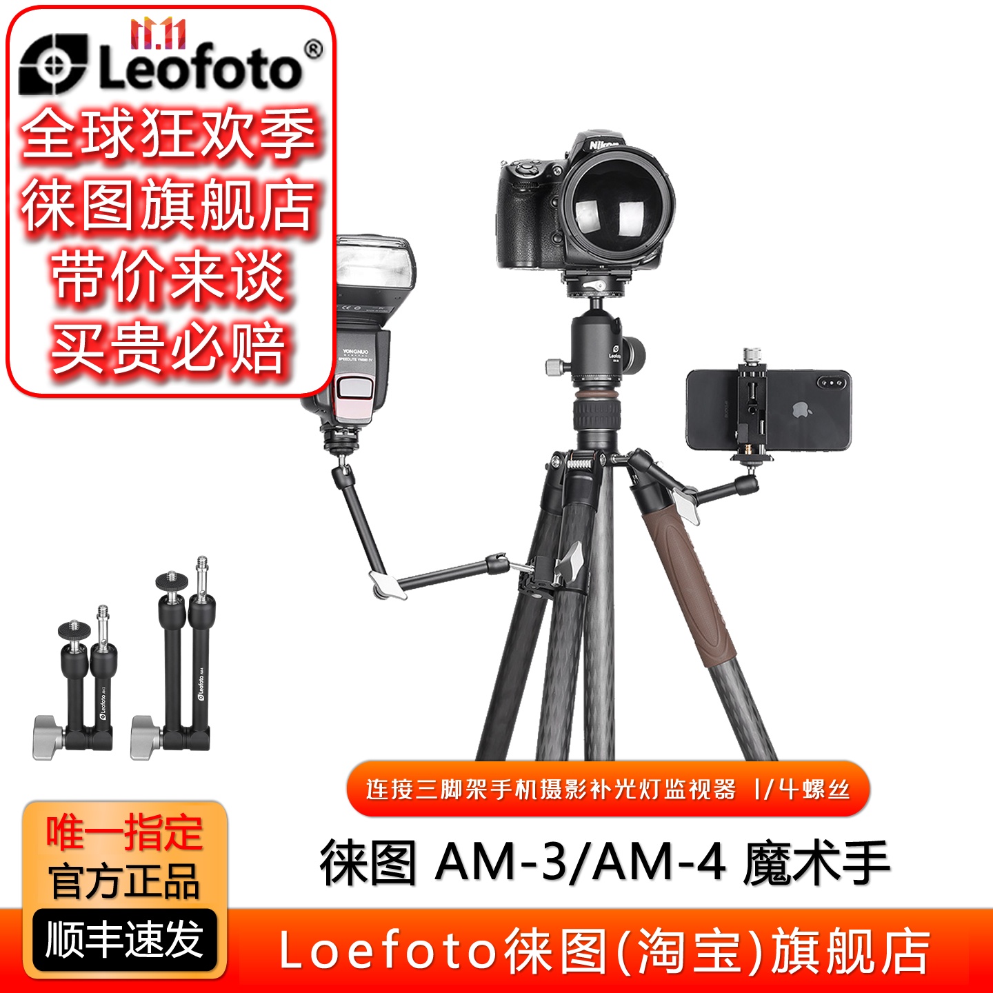 摄影器材拓展魔术手徕图高锁紧力