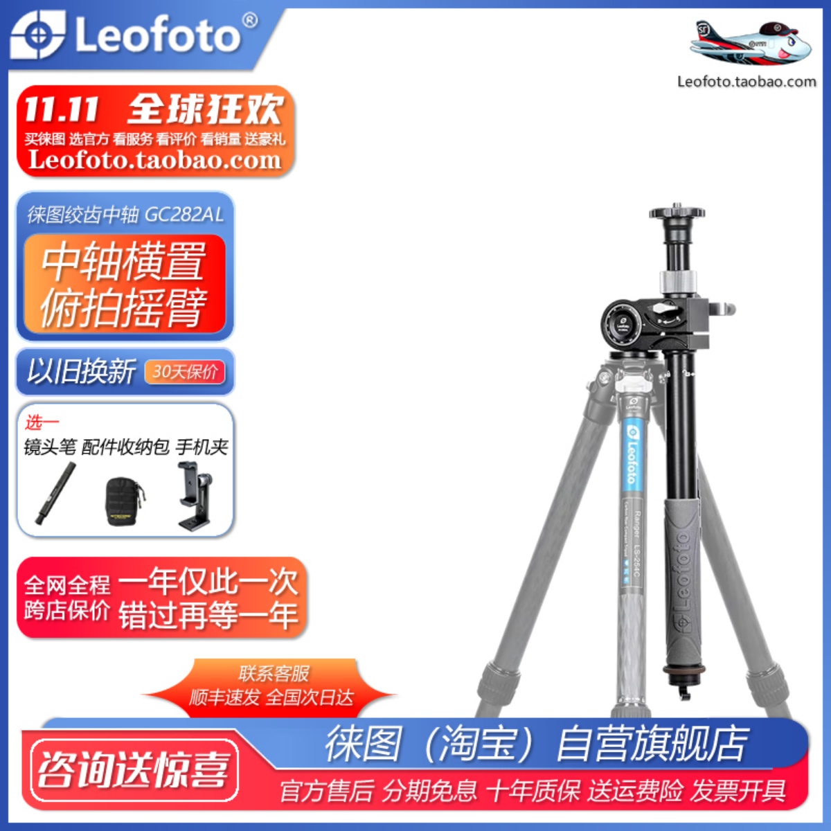 徕图Leofoto GC-282AL 相机三脚架延长杆多功能微距全景横置俯拍