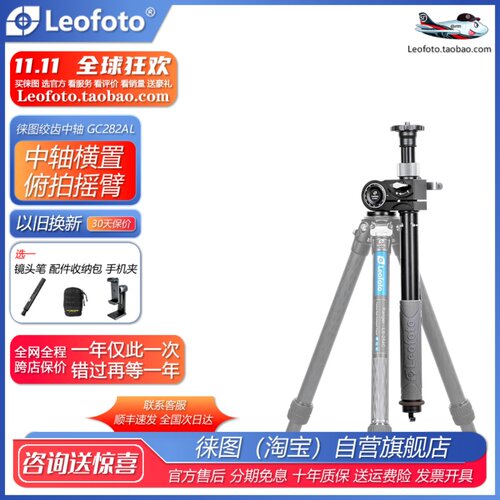 徕图Leofoto GC-282AL 相机三脚架延长杆多功能微距全景横置俯拍
