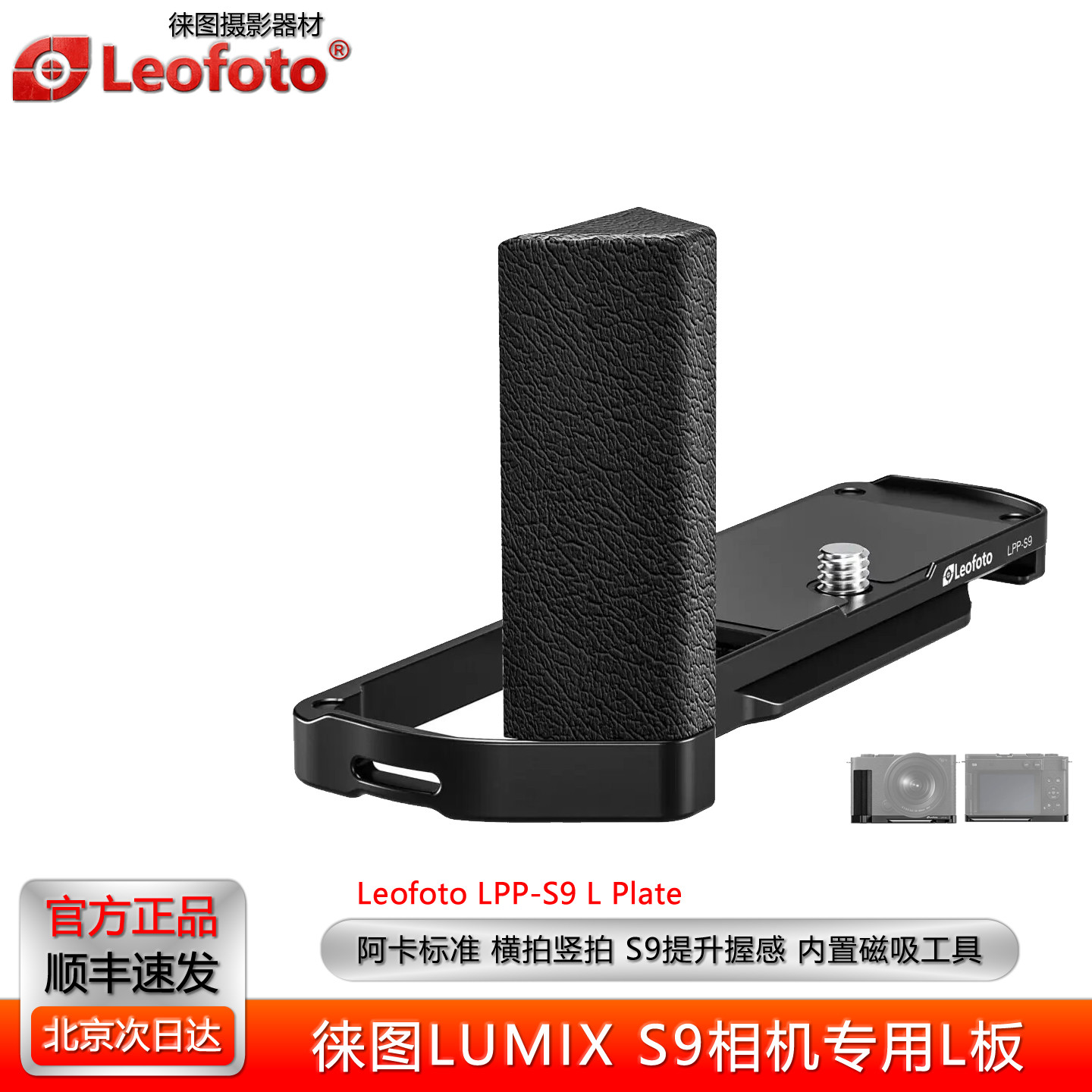 徕图适用松下S9相机阿卡标准L板图片