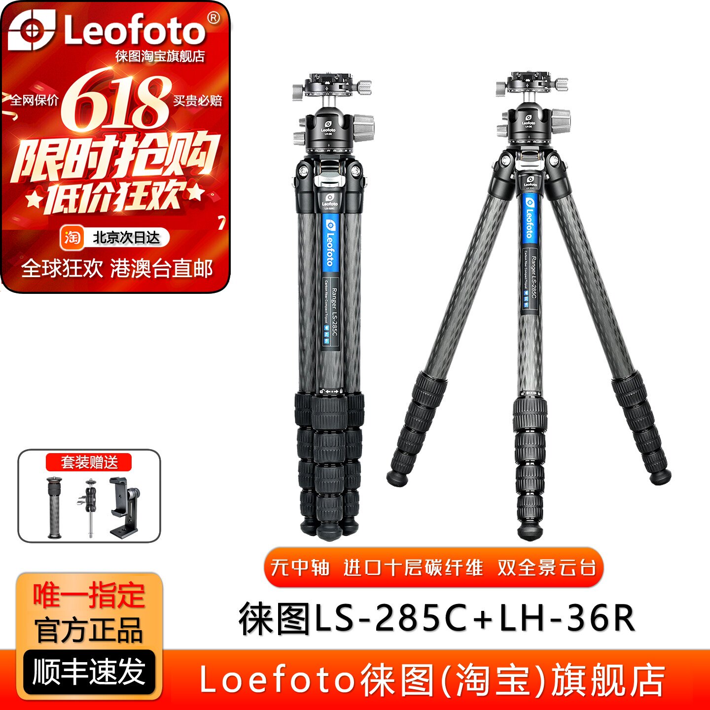 Leofoto/徕图LS-285C+LH-36R便携无中轴相机摄影碳纤维三脚架全景